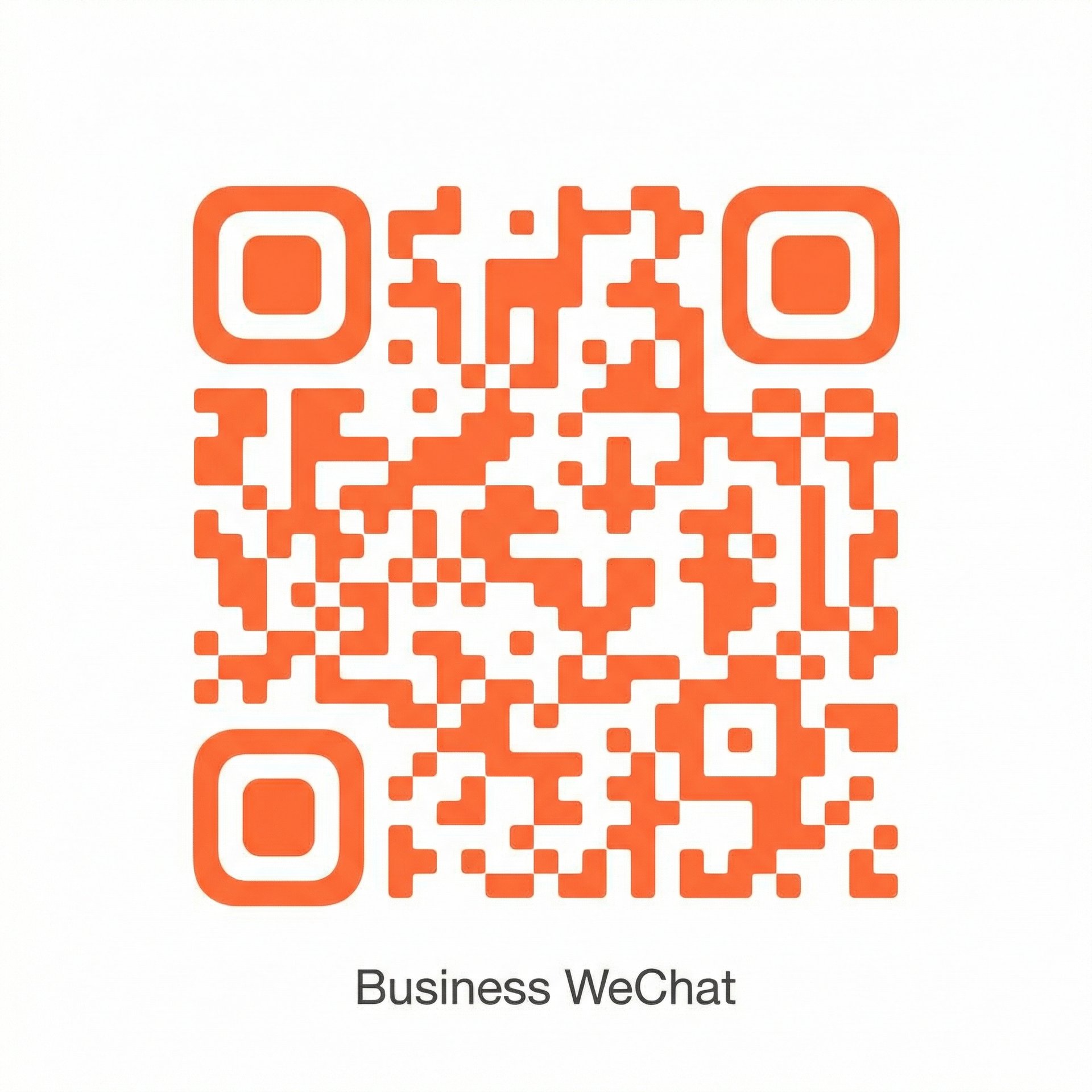 无限臀山商务合作二维码